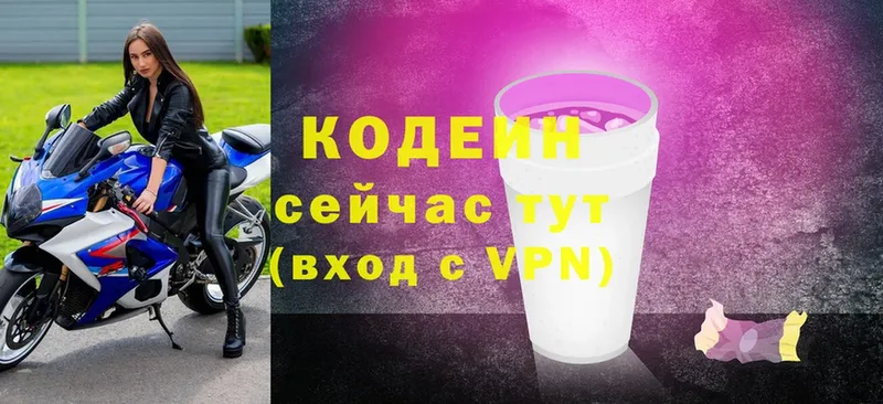 Codein Purple Drank  Воронеж 